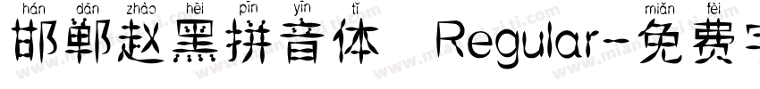 邯郸赵黑拼音体 Regular字体转换